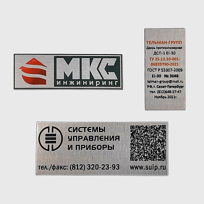 Шильды металлические с печатью
