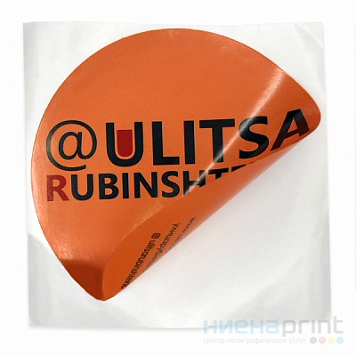 Пример двухсторонних наклеек