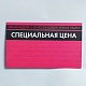 Пример ценника с печатью