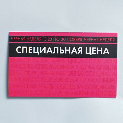 Пример ценника с печатью