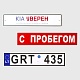 Таблички полноцветные на автомобили
