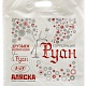 Фирменный пакет для корпорации РУАН