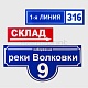 Таблички уличные полноцветные