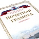 Бланк почетной грамоты Пассажиравтотранс
