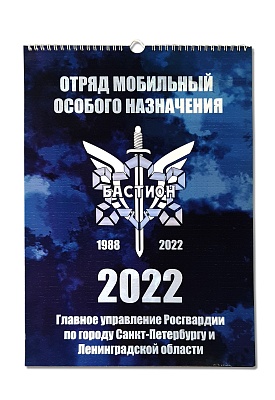 Календарь настенный A3 БАСТИОН