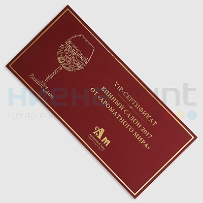 Сертификат Ароматный мир