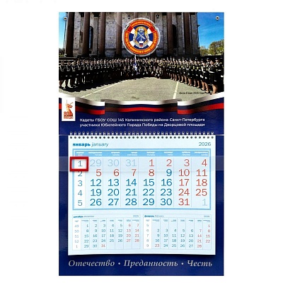 Календарь настенный ГБОУ СОШ 145