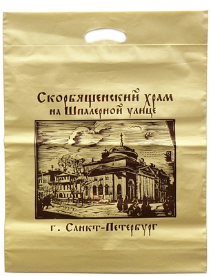 Пакет Скорбяшенский храм