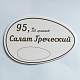 Пример индивидуального ценника с печатью