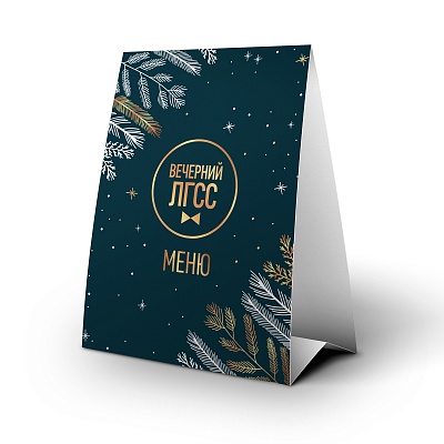 Тейбл-тент картонный с меню