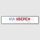 Таблички полноцветные на автомобили