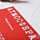 Шелкография визитки для компании Атмосфера