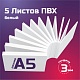 Листовой пластик ПВХ белый, толщина 3 мм. Формат А5 - 5 листов