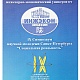 Блокнот Инжэкон Симпозиум