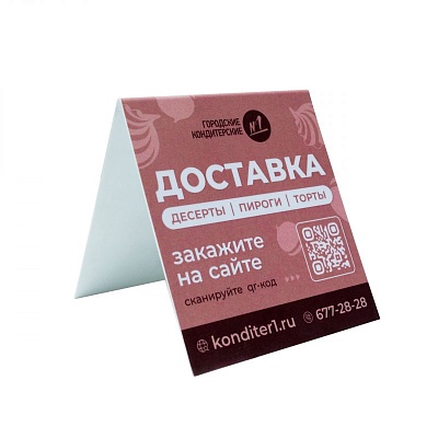Табличка настольная ГОРОДСКИЕ КОНДИТЕРСКИЕ