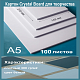 Картон белый мелованный. Формат А5 (210х148 мм) - 100 листов.