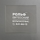Печать наклеек белым цветом