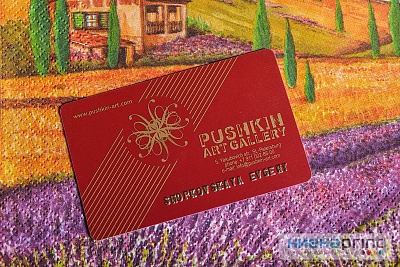 Карта пластиковая именная