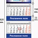 Календарь ТРИО стандарт НиенаПринт