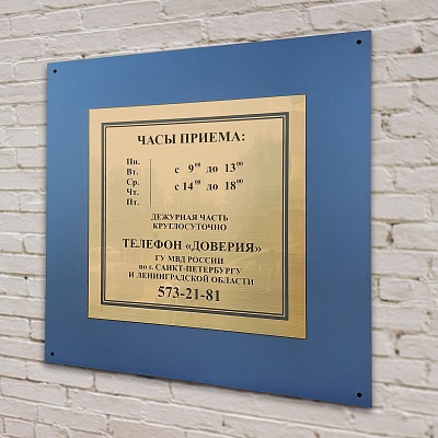 Табличка с гравировкой