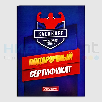Сертификат Качкофф