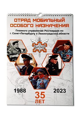 Календарь настенный A3 ОМОН