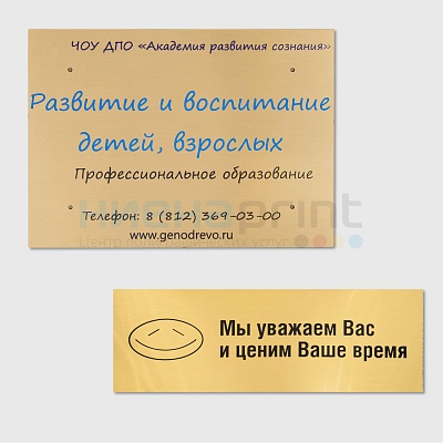 Таблички с гравировкой на золотистом пластике