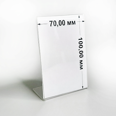 Ценник L-образный 70х100 мм, 20 шт.