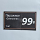 Пример ценника с печатью