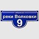 Таблички уличные полноцветные